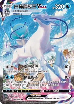 Ice Rider Calyrex VMAX 「CS3BC 162/122」「CN」
