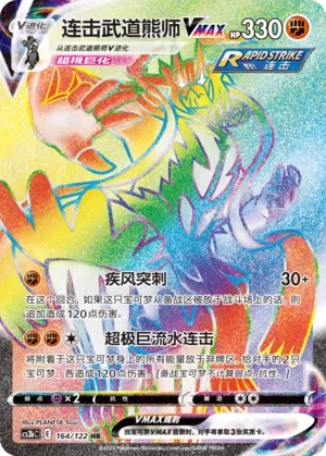 Rapid Strike Urshifu VMAX 「CS3BC 164/122」「CN」