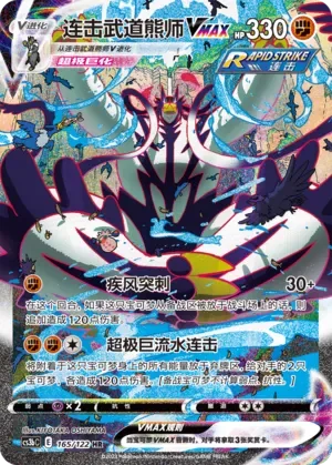 Rapid Strike Urshifu VMAX 「CS3BC 165/122」「CN」