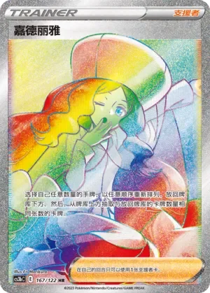 Caitlin 「CS3BC 167/122」「CN」