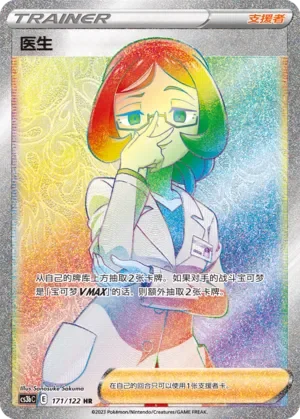 Doctor 「CS3BC 171/122」「CN」