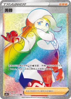 Melony 「CS3BC 173/122」「CN」