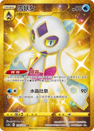 Froslass 「CS3BC 175/122」「CN」