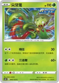 Carnivine #003/122 · Pokémon