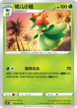 Lilligant #005/122 · Pokémon