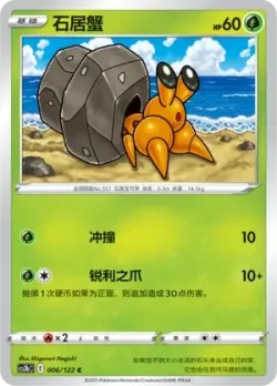 Dwebble #006/122 · Pokémon