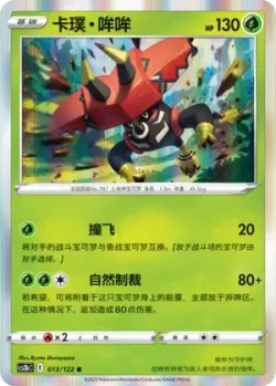 Tapu Bulu #013/122 · Pokémon