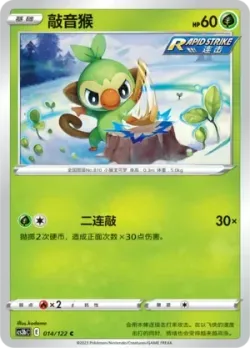 Grookey #014/122 · Pokémon