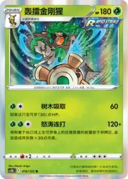 Rillaboom #016/122 · Pokémon