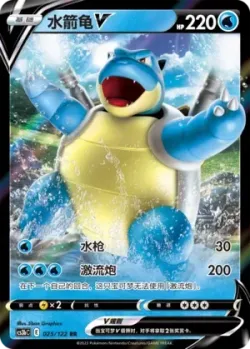 Blastoise V #025/122 · Pokémon