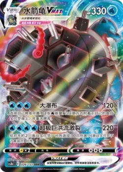 Blastoise VMAX #026/122 · Pokémon