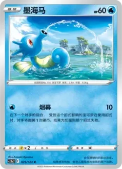 Horsea #029/122 · Pokémon