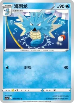 Seadra #030/122 · Pokémon