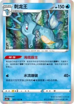 Kingdra #031/122 · Pokémon