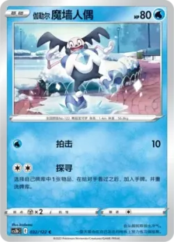 Galarian Mr. Mime #032/122 · Pokémon