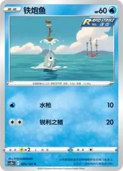 Remoraid #035/122 · Pokémon
