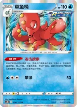 Octillery #036/122 · Pokémon