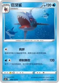 Sharpedo #038/122 · Pokémon