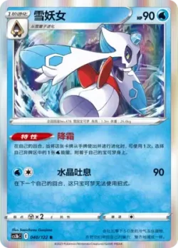 Froslass #040/122 · Pokémon