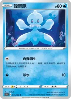 Frillish #041/122 · Pokémon