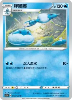 Jellicent #042/122 · Pokémon