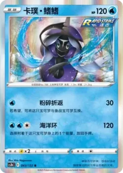 Tapu Fini #043/122 · Pokémon