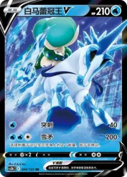 Ice Rider Calyrex V #044/122 · Pokémon