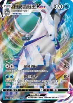 Ice Rider Calyrex VMAX #045/122 · Pokémon