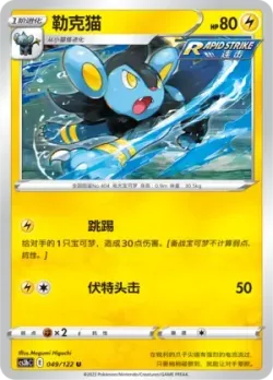 Luxio #049/122 · Pokémon