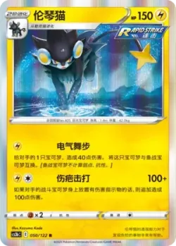 Luxray #050/122 · Pokémon