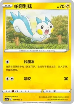 Pachirisu #051/122 · Pokémon
