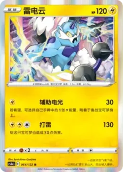 Thundurus #054/122 · Pokémon