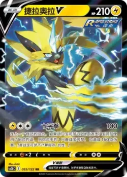 Zeraora V #055/122 · Pokémon