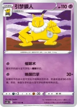 Hypno #057/122 · Pokémon