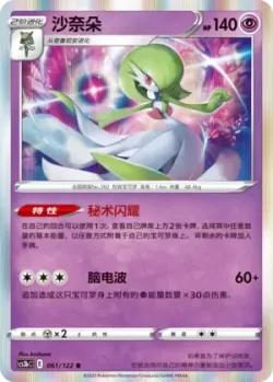 Gardevoir #061/122 · Pokémon
