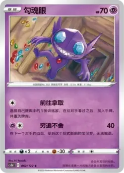 Sableye #062/122 · Pokémon