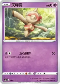 Baltoy #063/122 · Pokémon