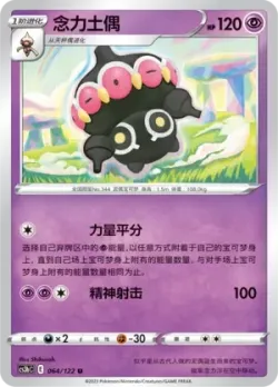 Claydol #064/122 · Pokémon