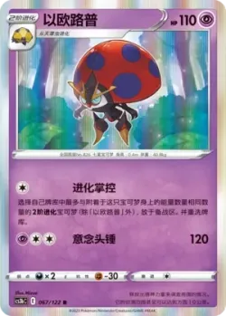 Orbeetle #067/122 · Pokémon