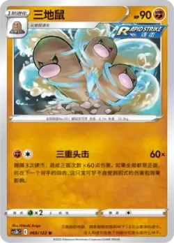 Dugtrio #069/122 · Pokémon