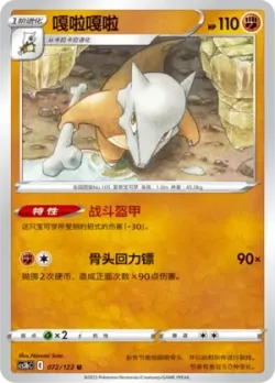 Marowak #072/122 · Pokémon