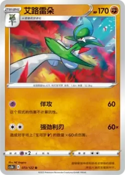 Gallade #073/122 · Pokémon