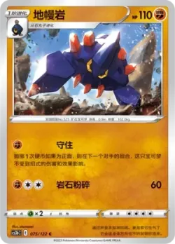 Boldore #075/122 · Pokémon