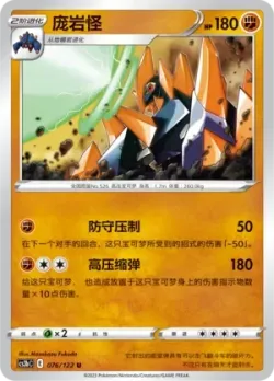 Gigalith #076/122 · Pokémon