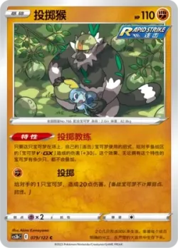 Passimian #079/122 · Pokémon