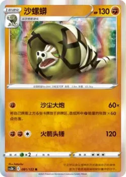Sandaconda #081/122 · Pokémon
