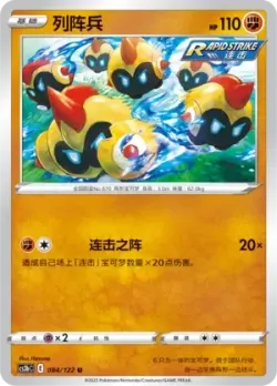 Falinks #084/122 · Pokémon