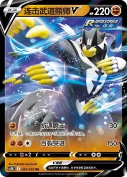 Rapid Strike Urshifu V #085/122 · Pokémon