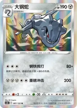 Steelix #087/122 · Pokémon