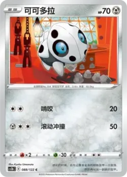 Aron #088/122 · Pokémon